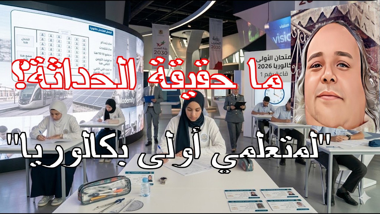 ما حقيقة الحداثة؟ 