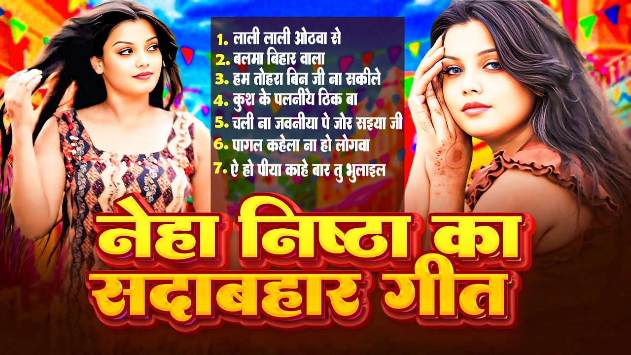 Full Jukebox | नेहा निष्ठां का सदाबहार गीत | #Neha Nishtha | New Viral Neha Nishtha Jukebox 2025