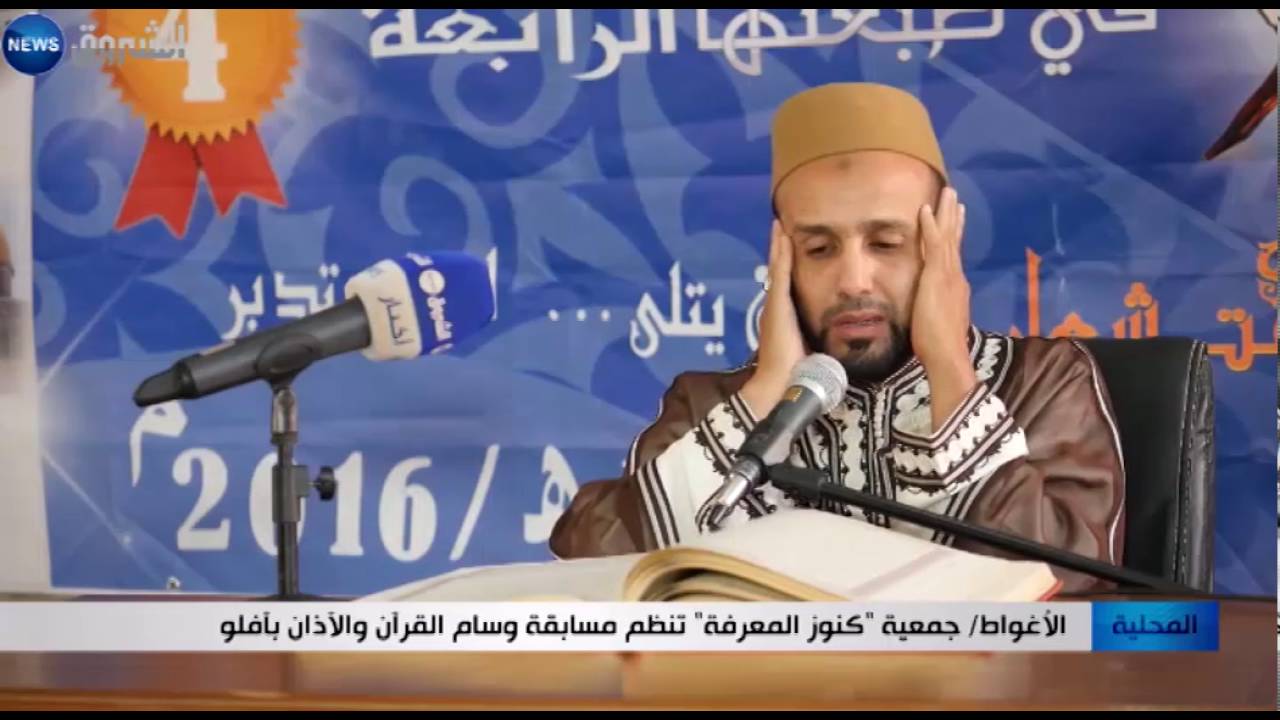 الأغواط: جمعية 