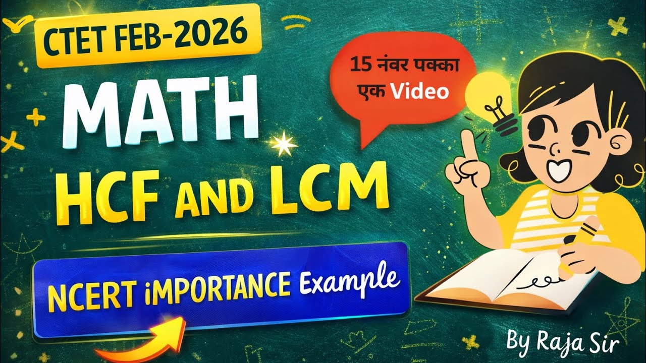 Ctet Paper 1 & 2 Maths | Chapter HFC and LCM | अब आसान तरिका exam मे fix 