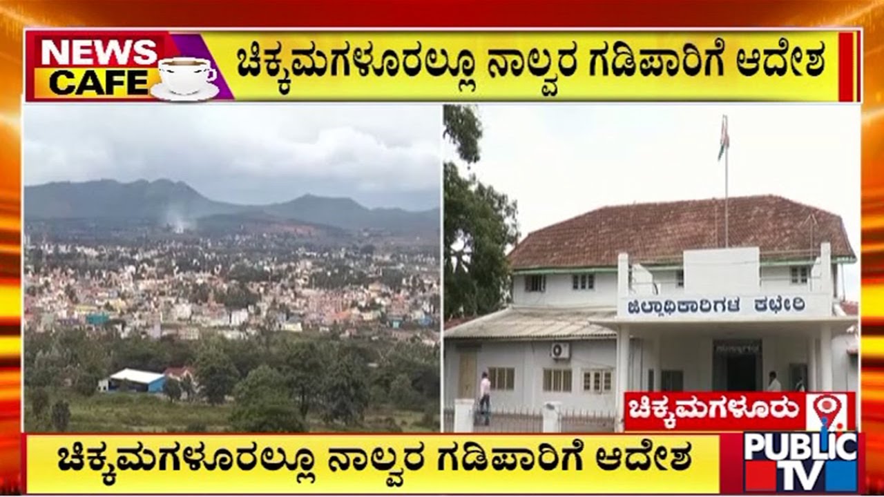 Chikkamagaluru SP Orders Externment Of 4 People | Public TV