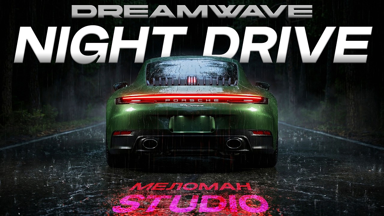 🔥СУПЕР-НОВИНКА! | Night Drive Music | Dreamwave (Мужской вокал) | ХИТЫ для Души!