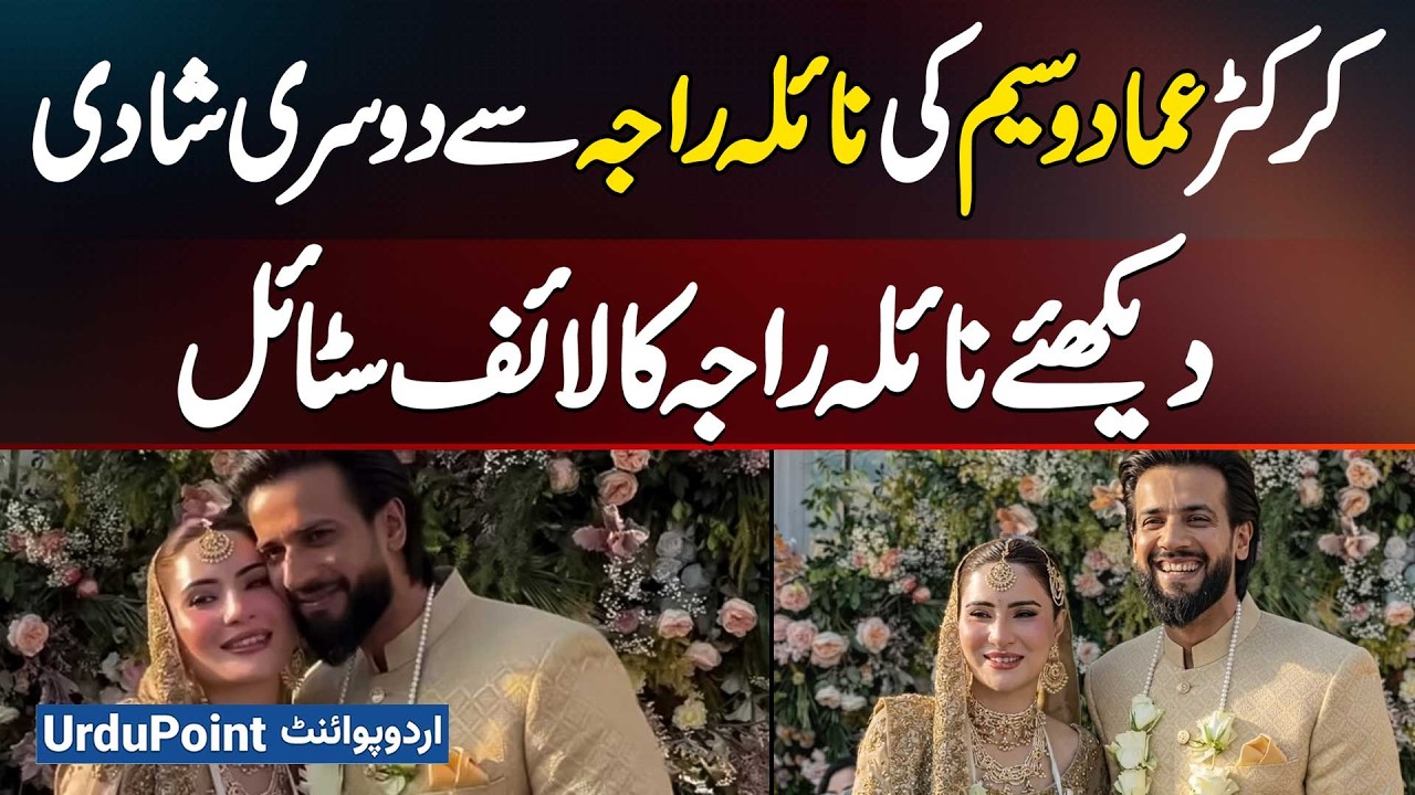 Cricketer Imad Wasim's Second Wife Nyla Raja - See Lawyer Naila Raja's Lifestyle
