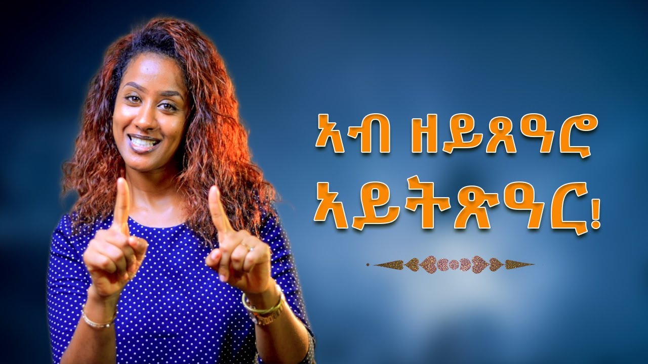 Personal Growth 22 | ሰለስተ ዓይነት ሰባትን ኣጠማምትኦም ንዓወትን!