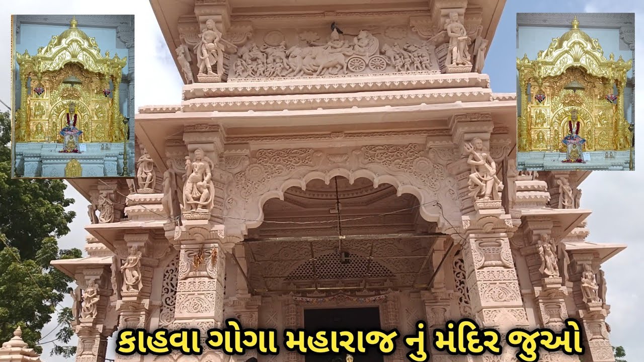 ગોગા મહારાજ નું મંદિર કાહવા 2025 | Goga Maharaj Mandir | Kahva | નાગપાંચમ નાં દર્શન કરો.