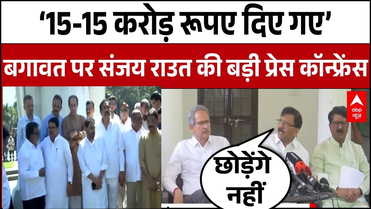 Sanjay Raut on UBT Rebellion: Press conference में Sanjay Raut का बड़ा खुलासा! | Shinde | Uddhav
