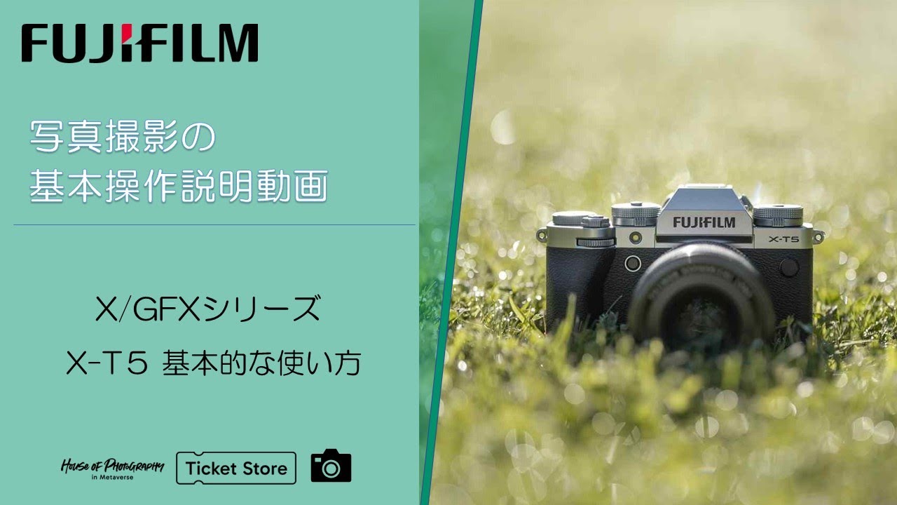 X-T5 基本的な使い方／富士フイルム