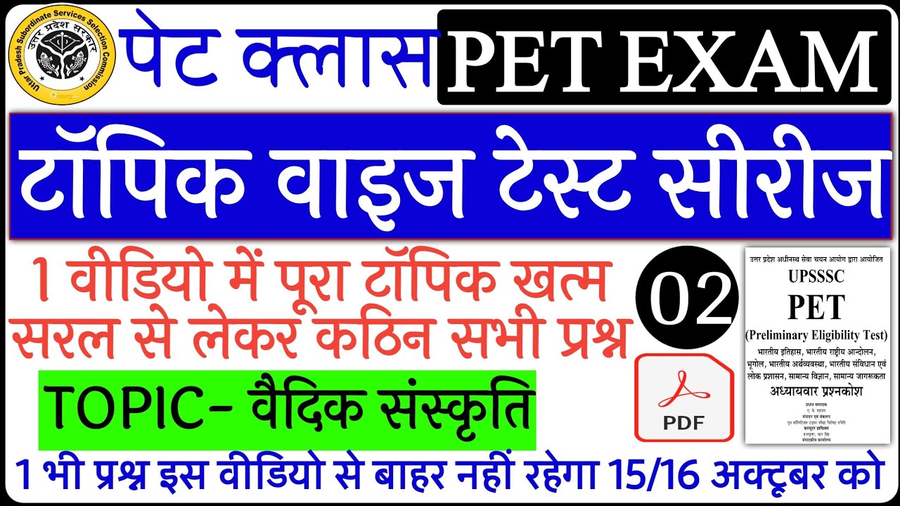 upsssc Pet Mock Test | Pet Mock Test 2022
