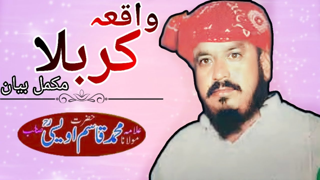 Waqia e karbala_By Maulana Qasim Owaisi