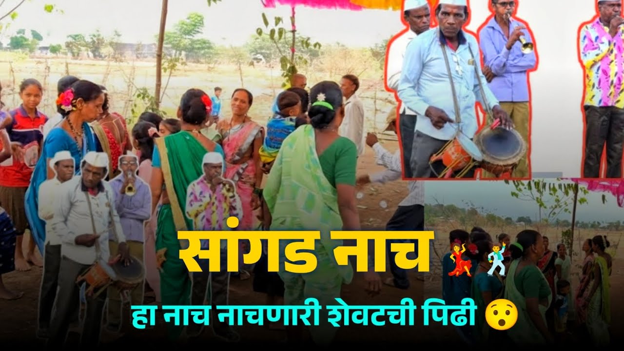 पालघर जिल्ह्यातील जबरदस्त सांभळ ( सांगड )💃 नाच | Rahul Chimda Vlogs