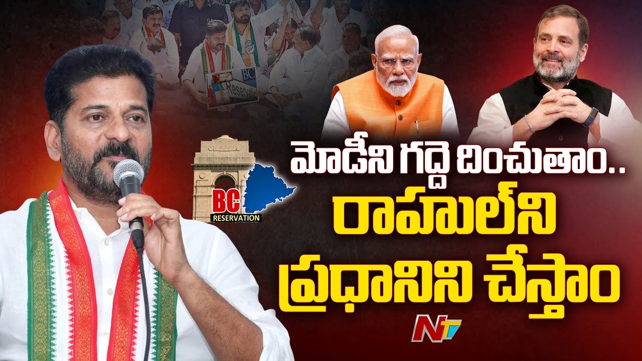 CM Revanth Reddy Full Speech At Delhi's Jantar Mantar | NTV Telugu