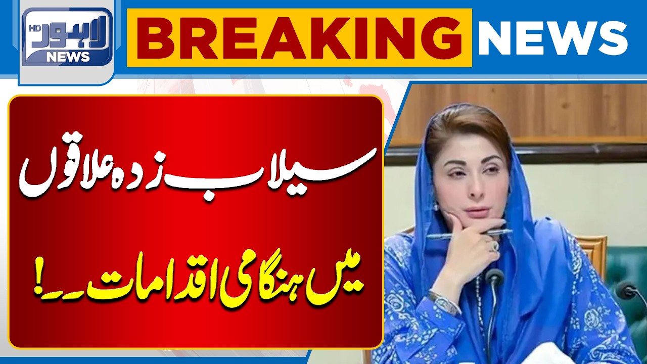 Flood Relief Operations |CM Maryam Nawaz in Action |Punjab Government |Breaking News |Lahore News HD