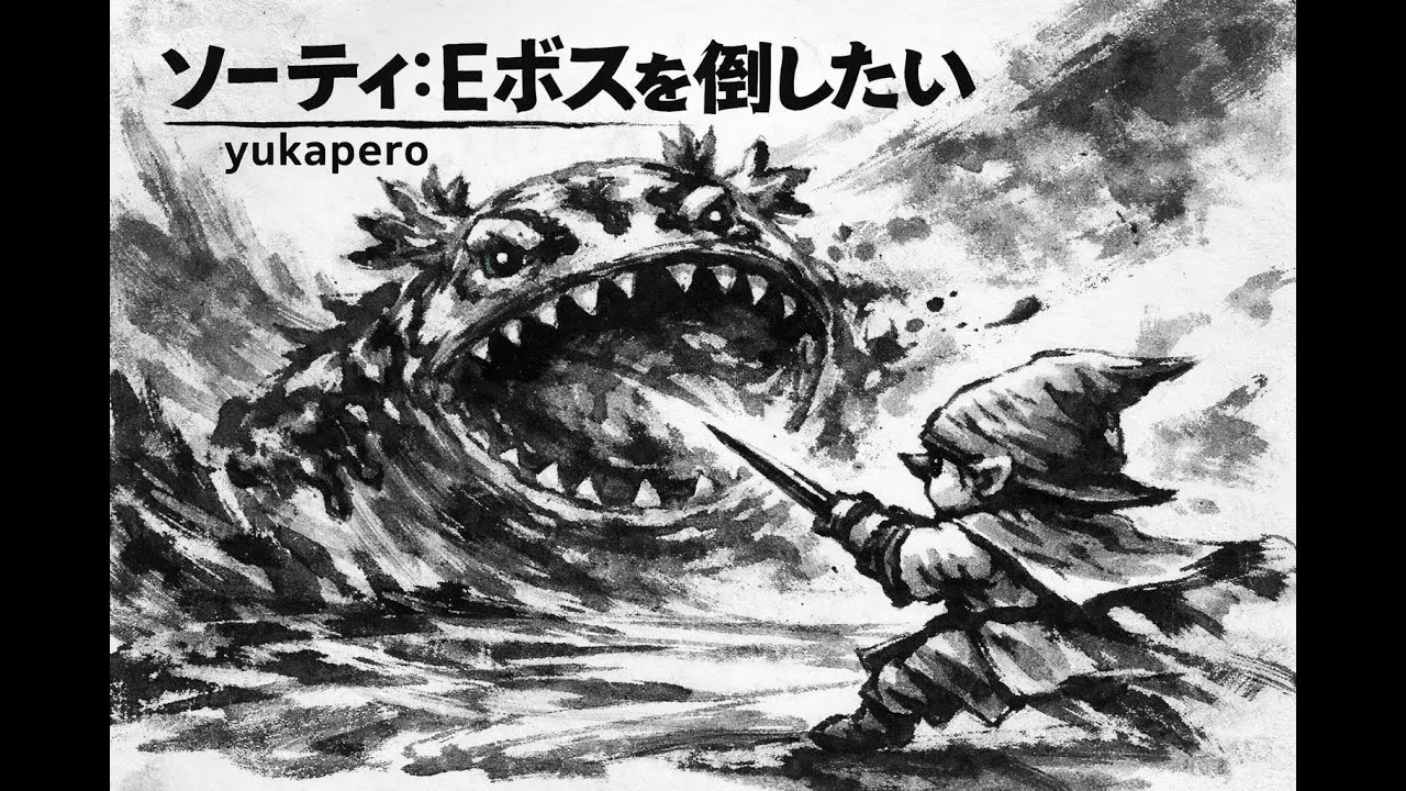 【FF11】ソーティ　Eボスへ挑戦！