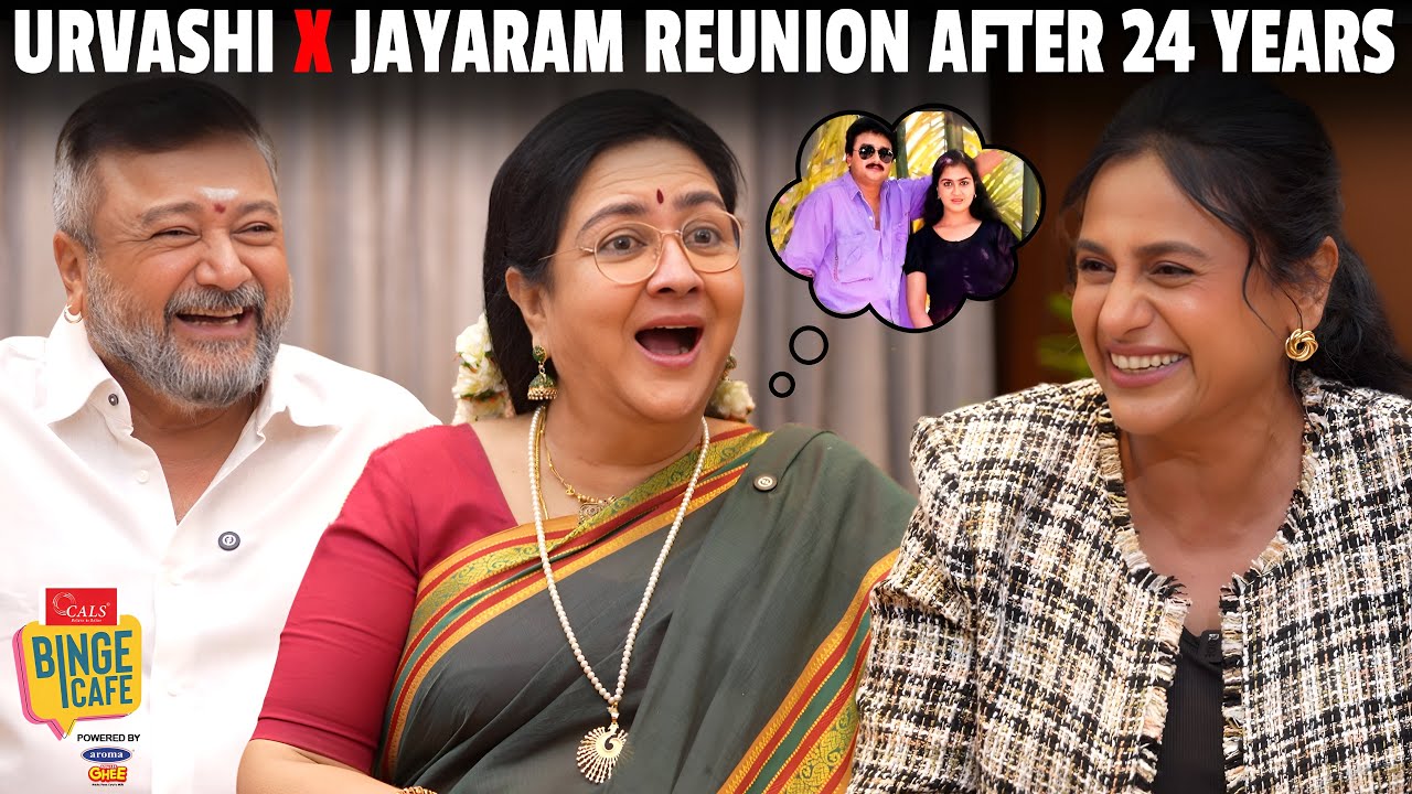 Urvashi Reveals Jayaram & Parvathy&rsquo;s Cute Love Secrets 😍 Stories Never Heard Before | Anu Hasan