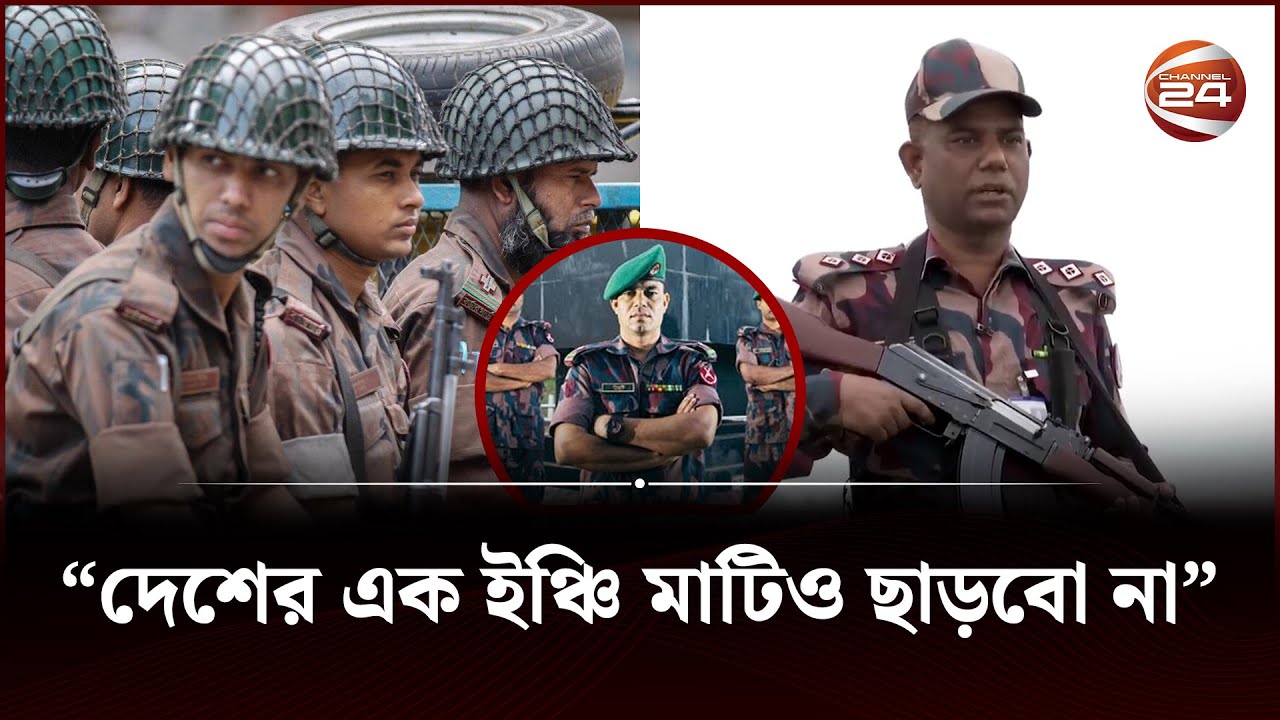 শত ত্যাগ স্বীকার করে যারা সীমান্ত পাহারা দিচ্ছেন | Border Guard Bangladesh | BGB Job | Channel 24