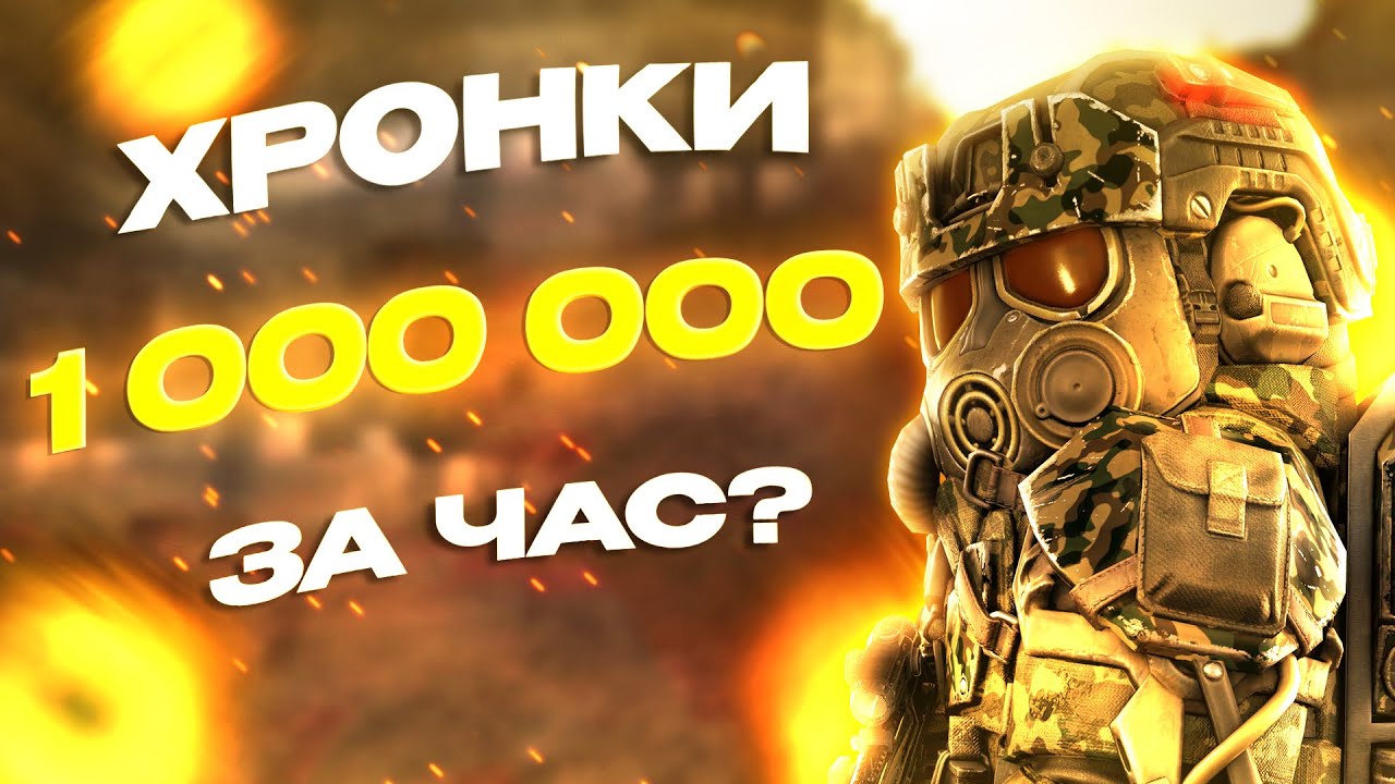 ЛУЧШИЙ СПОСОБ ЗАРАБОТКА! Всё о хроно-установках + геймплей | STALCRAFT