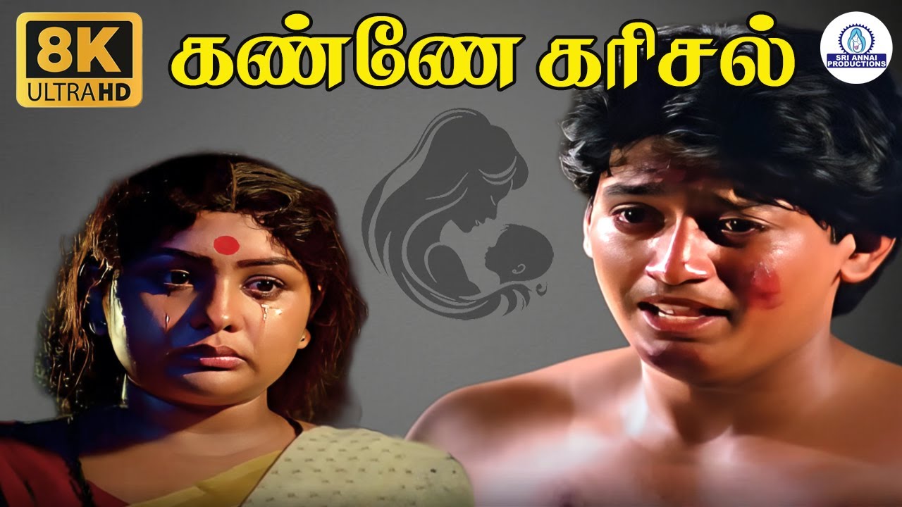 Kanne Karisal 8K Video Song  | கண்ணே கரிசல் | K J Yesudas | Prashanth | Tamil Sad Songs 8K