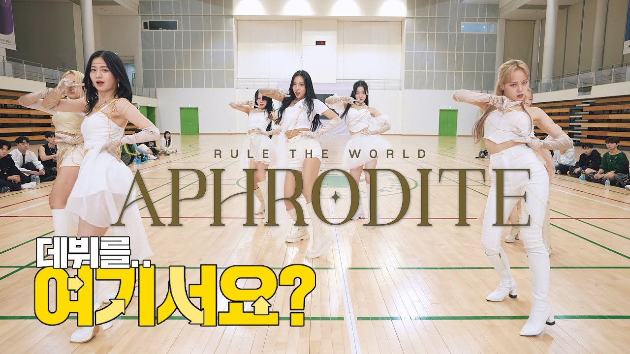[데뷔를.. 여기서요?] ARTBEAT (아트비트) 'APHRODITE (아프로디테)' | Debut Stage