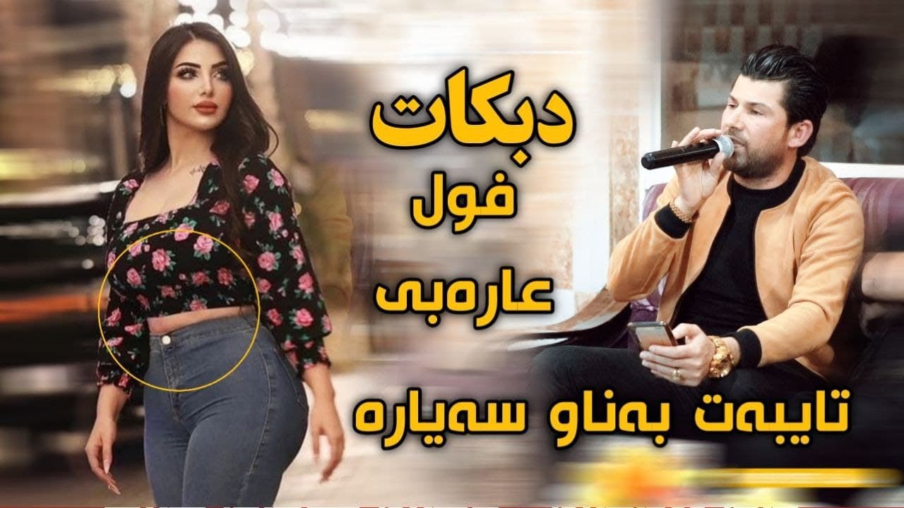Amr chawshin 2021 aribic عامر جاوشين فول عرةبي ديسكؤ