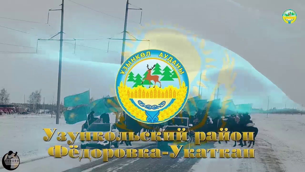 Узункольский район, Федоровка - Укаткан. челлендж 