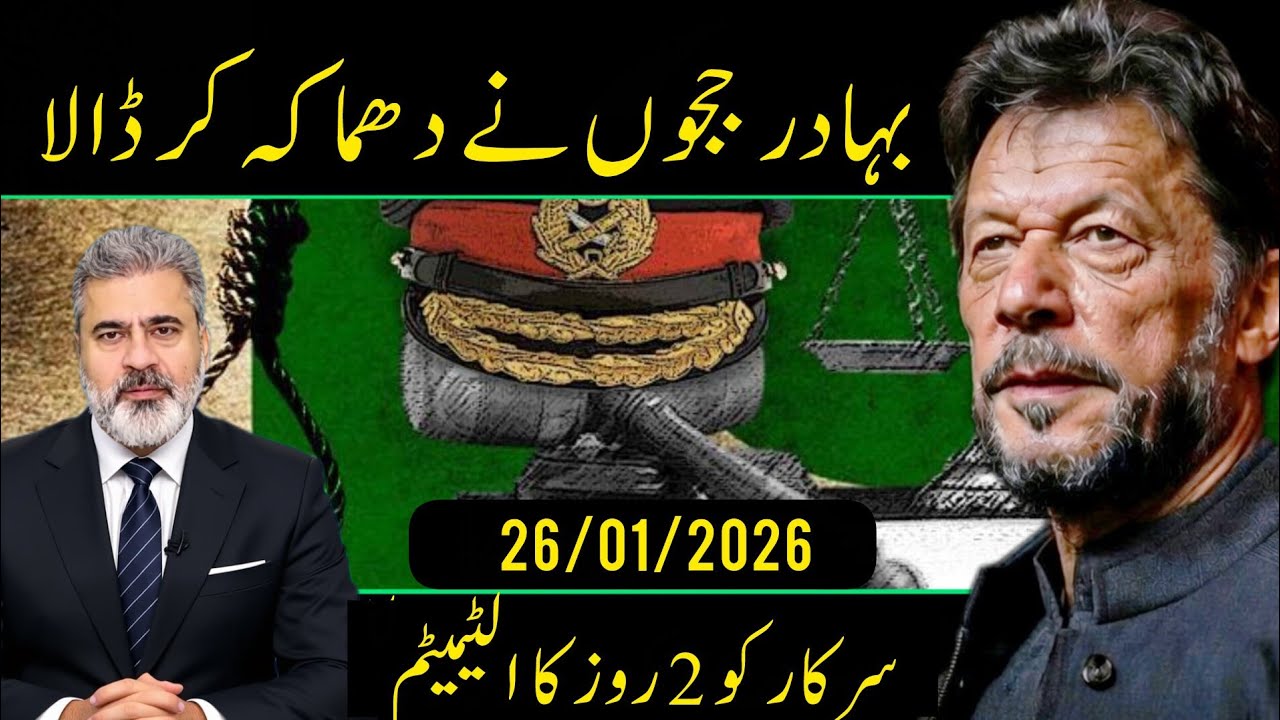 پیر کی رات بڑی خبر || بہادر ججوں نے دھماکہ || کر ڈالا سرکار کو دو روز کا الٹیمیٹم
