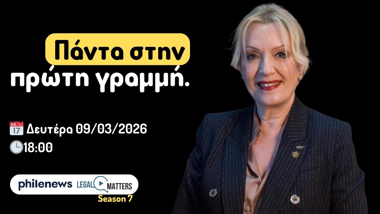 Πάντα στην πρώτη γραμμή. Ειρήνη Χαραλαμπίδου.