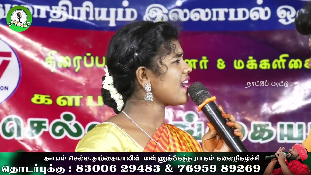 சின்ன சின்ன சீசாவுள்ள சிகுண போட்டு  பற்றி பாடிய பாடல் |செல்ல தங்கையா கிராமிய கலைநிகழ்ச்சி