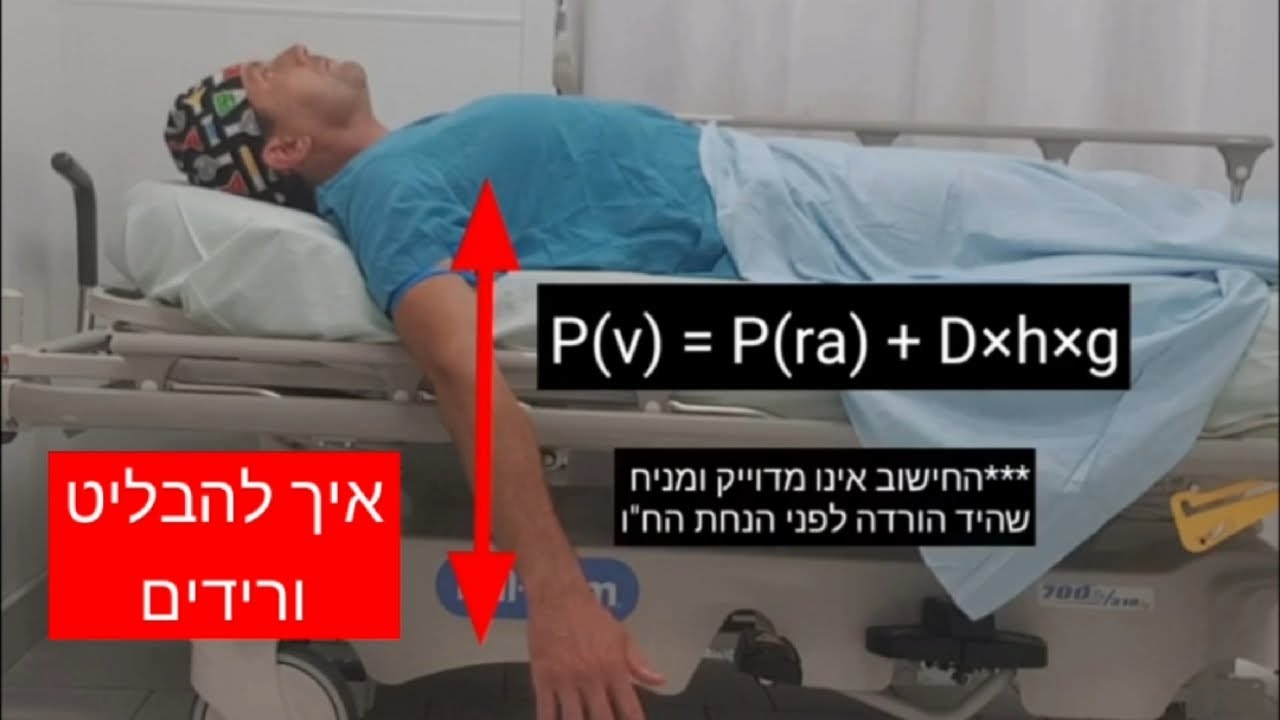 איך להבליט ורידים להחדרת עירוי