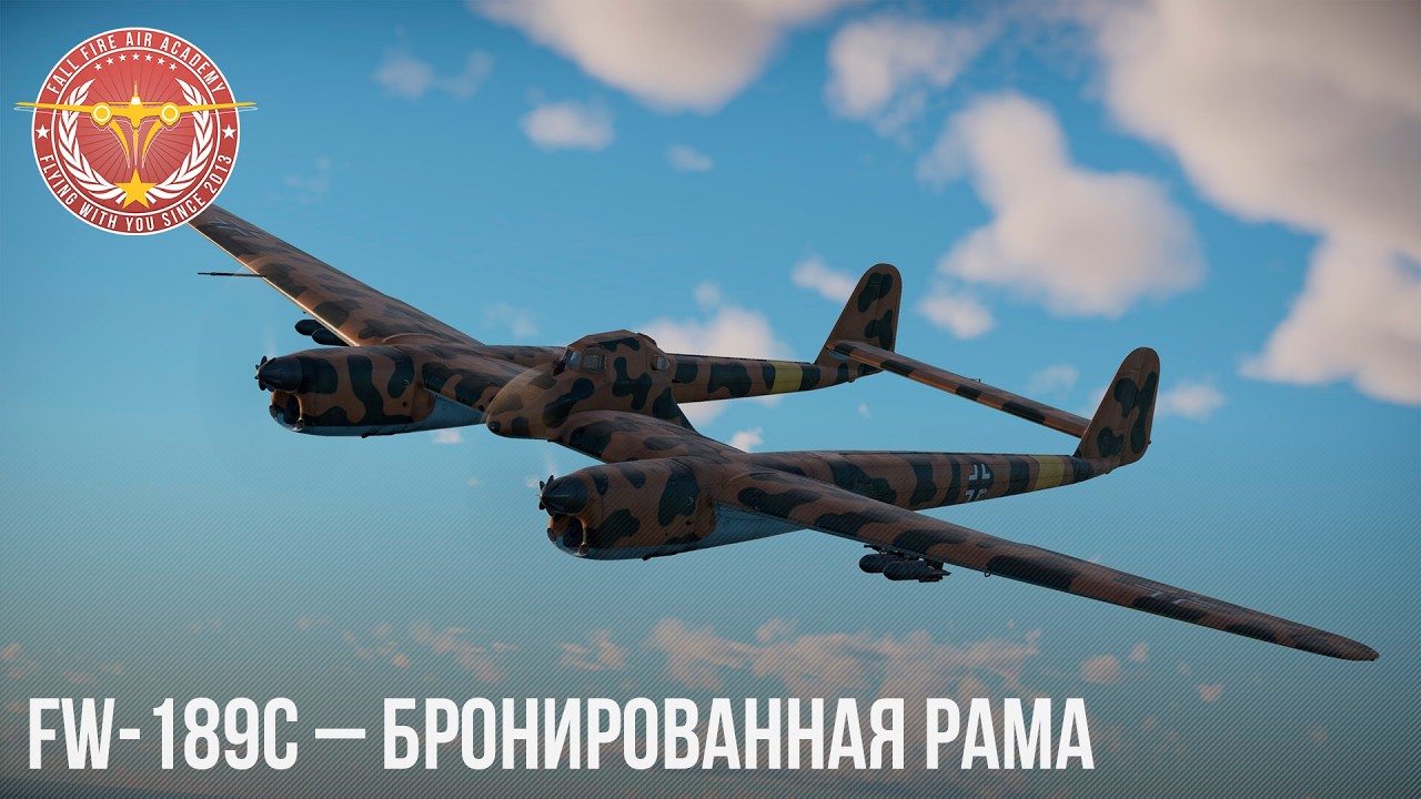 FW-189C &ndash; НОВАЯ ИМБА в WAR THUNDER