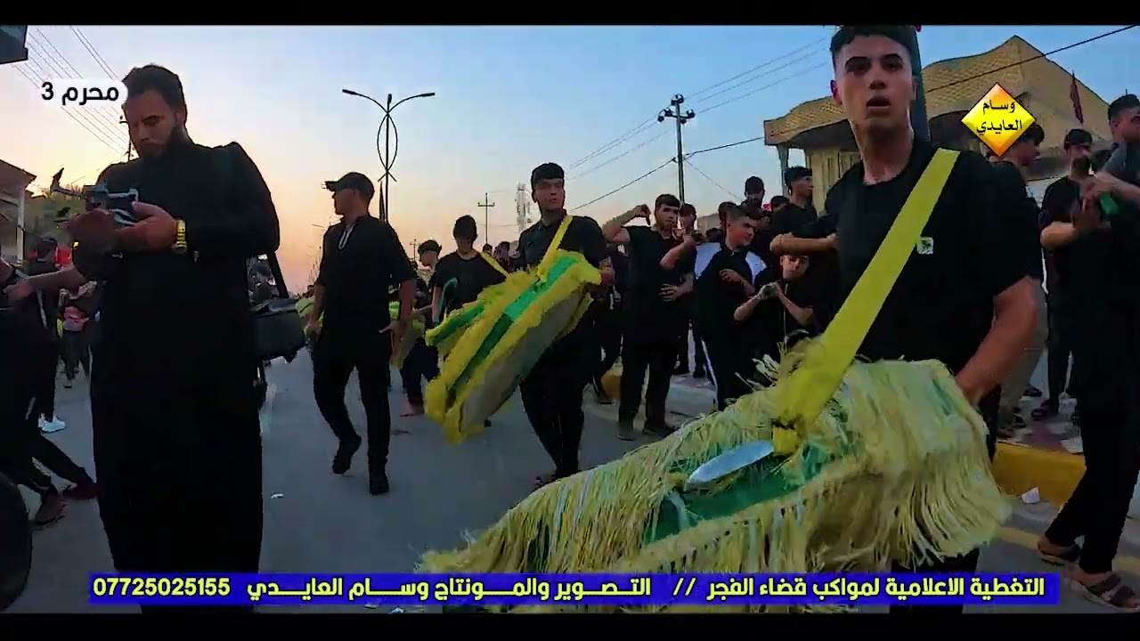موكب شباب علي الاكبر ع في قضاء الفجر ٢٠٢٤ محرم