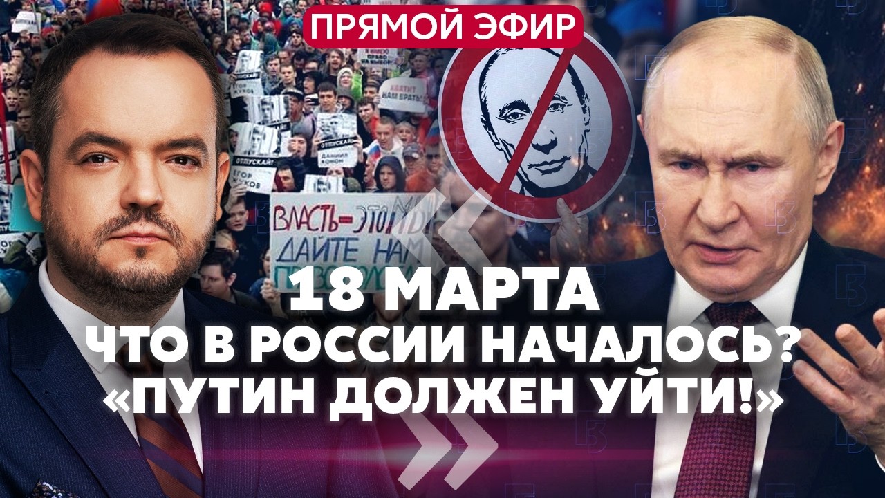 🔥СЕЙЧАС! ПЕРЕВОРОТ В РФ? Россияне вышли ПРОТИВ ПРЕЗИДЕНТА. Путин - ВОЕННЫЙ ПРЕСТУПНИК И ВОР!