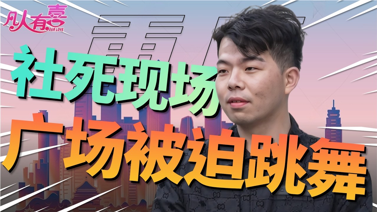 夜场玩咖男和独立小护士，相亲迟到半小时竟在路边嗦面？放鸽子被当场抓包后他如何靠一句话逆转绝境？|凡人有喜20250220|综艺|街头|情感|恋爱|婚姻|单身