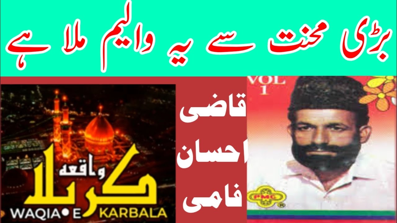 Qazi Ehsan Fami | Waqia Karbla Part2 | pothwari sher & saif ul Malook qazi ehsan
