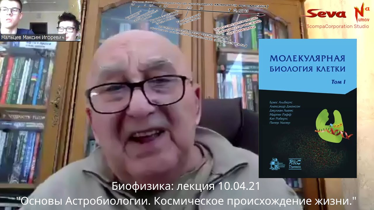 АСТРОБИОЛОГИЯ | БИОФИЗИКА (лекция) - ТВЕРДИСЛОВ Всеволод Александрович ФизФак МГУ