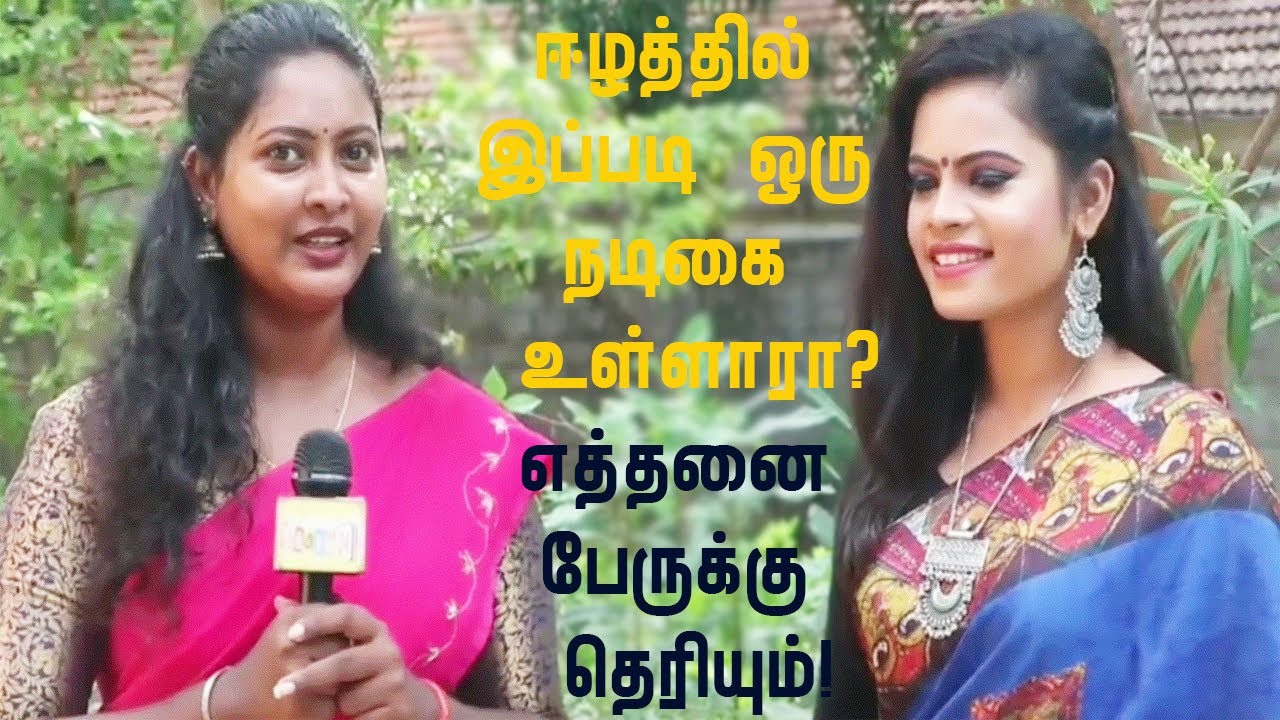 இப்படி தான் வந்தேன்-மனம் திறக்கும் ஈழத்து நடிகை பூர்விகா!interview with eelam artist | poorvika