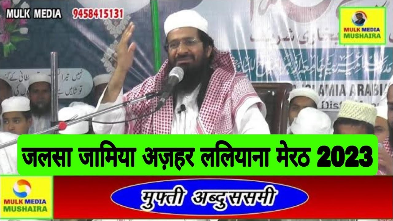 MUFTI ABDUSSAMI Jalsa Madrasa islamia Arabia Jamia Azhar Laliyana Meerut 2023 ललियाना मेरठ