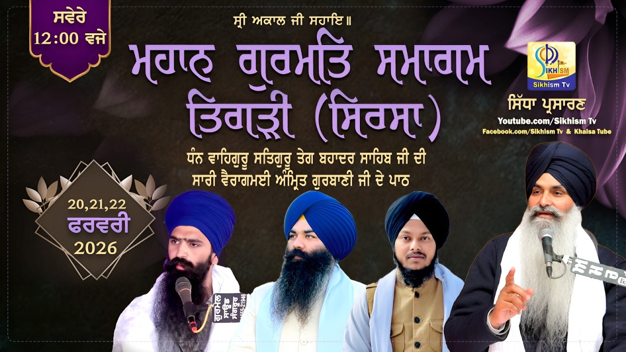 LIVE | Tigri (Haryana) | Gurmat Samagam | 20  Feb 2026 | Sikhism Tv
