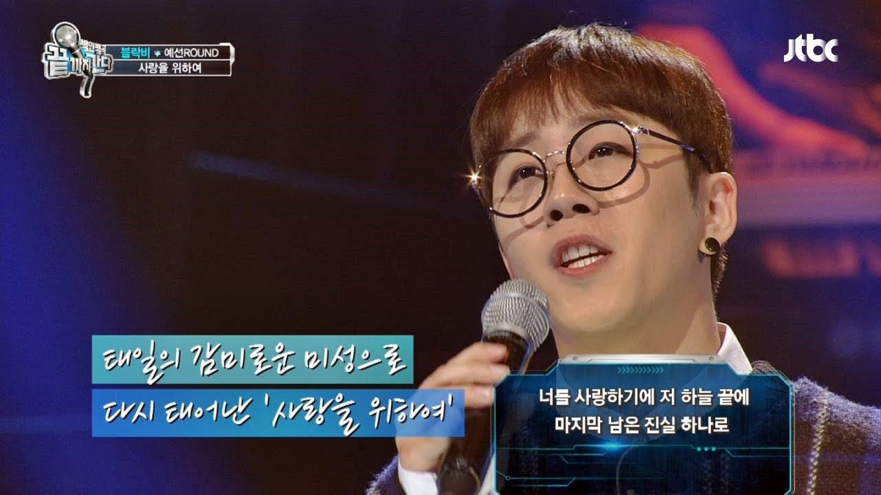 태일 '사랑을 위하여♬' 아름다운 미성! 끝까지 간다 25회