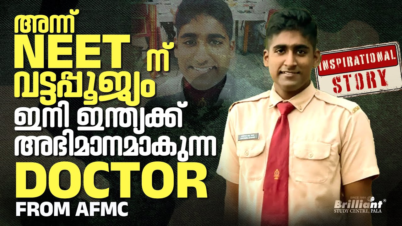 The journey from an average student to an AFMC MBBS student | Aromal