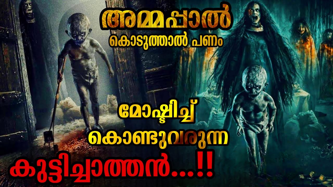 ഇന്തോനേഷ്യയെ വിറപ്പിച്ച കുട്ടിചെകുത്താൻ.!! Pamali Tumbal 2025 horror movie explained in malayalam