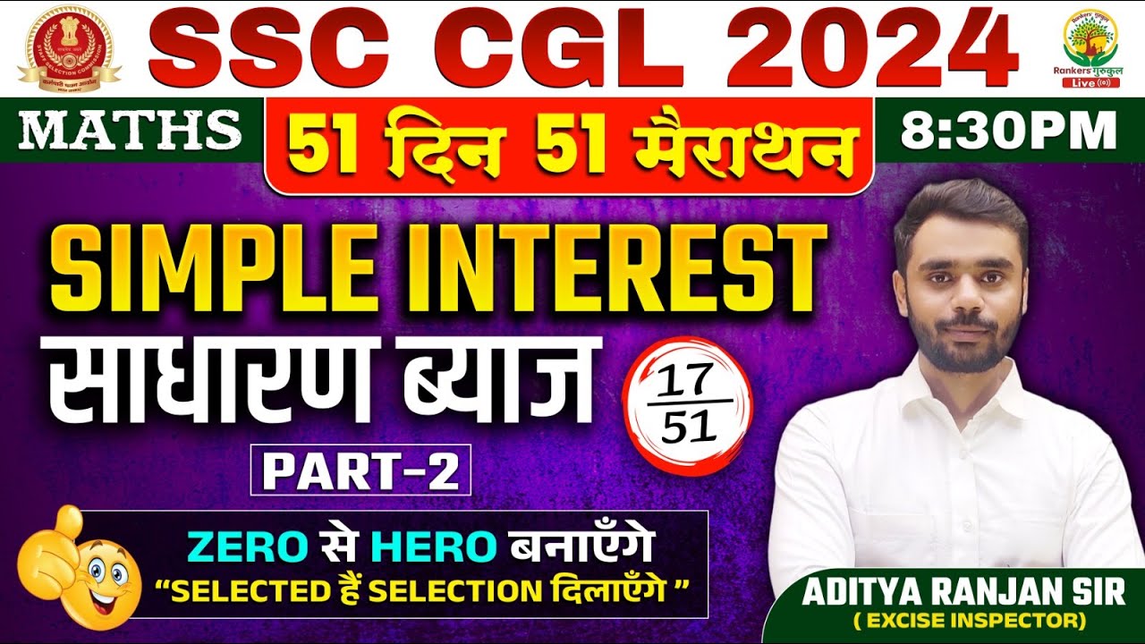 🔥Day 17 | Simple Interest Part 02 | Complete Maths By Aditya Ranjan Sir | SSC CGL MTS  #ssccgl