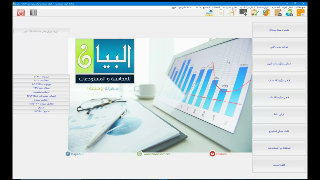 شرح مفصل لتغير حالات الشيك في برنامج البيان تحديث 10.722
