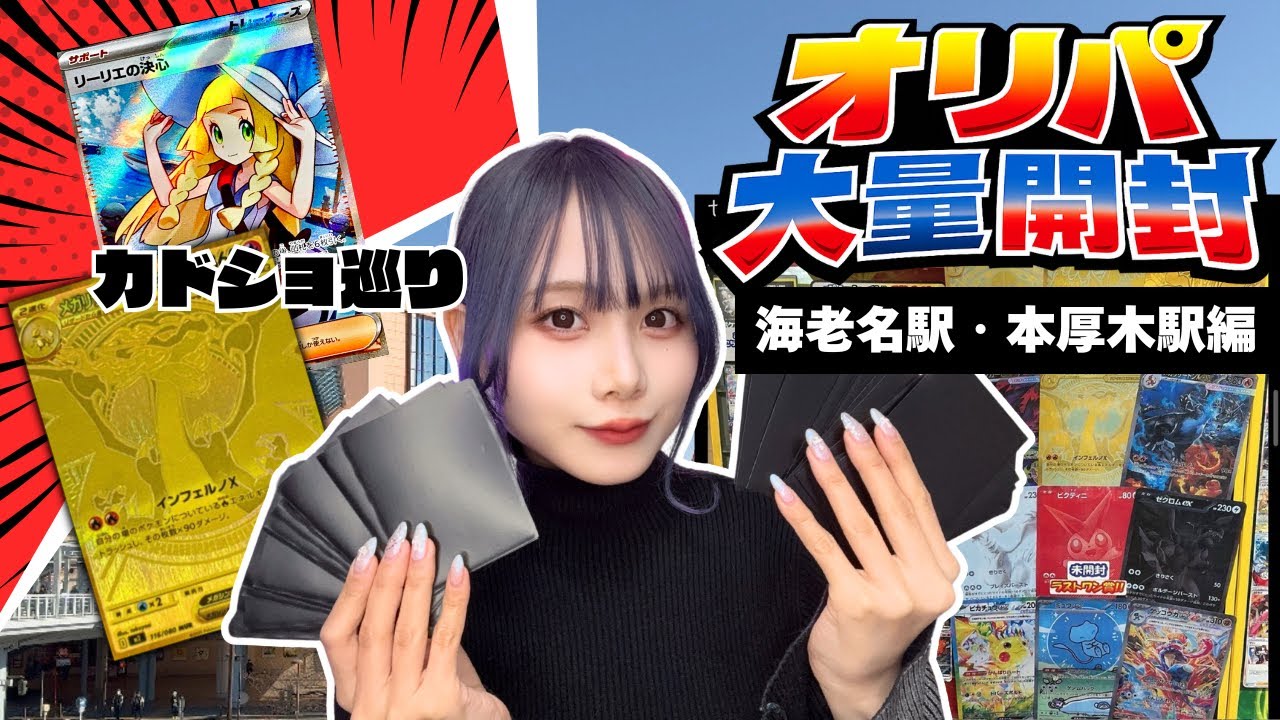 【ポケカ】オリパで大当たりぶち抜き🎯⁉️カドショ巡り海老名・本厚木編！【VLOG】