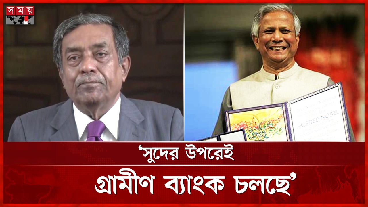 দুনিয়ায় কোথাও কমার্শিয়াল ব্যাংক নোবেল পায়নি: ব্যারিস্টার মাসুদ | Grameen Bank | Muhammad Yunus