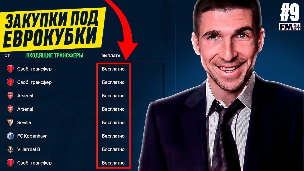 ТРАНСФЕРЫ ПОД ЕВРОКУБКИ - ВТОРАЯ ПОПЫТКА ВЗЯТЬ ЛЕ| КАРЬЕРА FM # 9