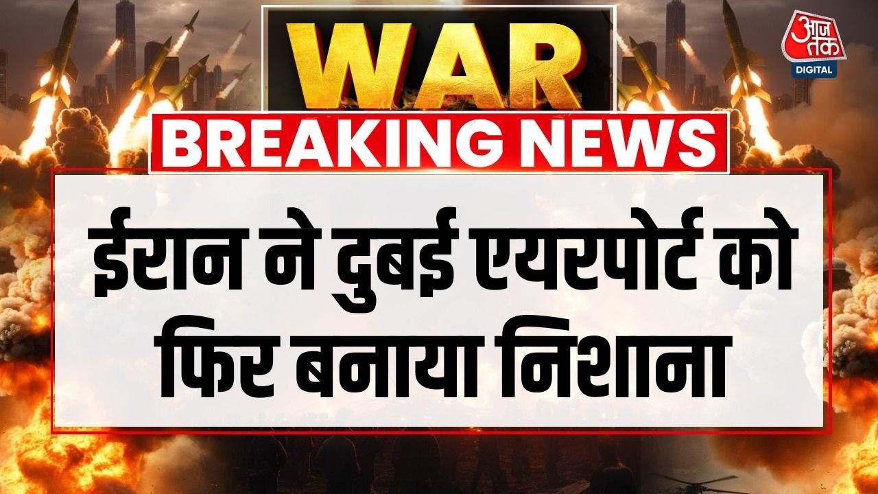 Breaking News: Dubai Airport पर ईरानी ड्रोन हमला, भीषण आग लगी, दूर से दिख रहा था धुआं | Iran War
