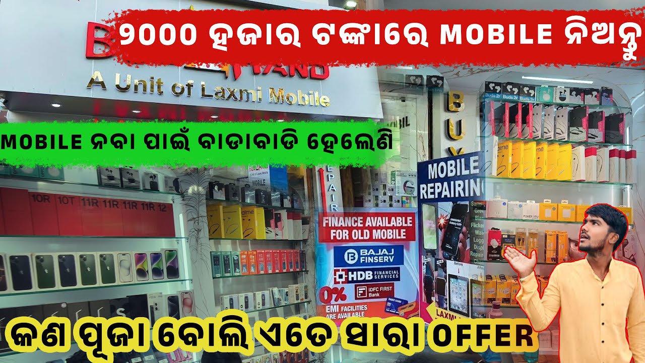 🔥💯Mobile Only on 2000 Rupees ❤️🔥|| Second Hand Showroom In BBSR || Odisha Car || Buy 2 Hand 