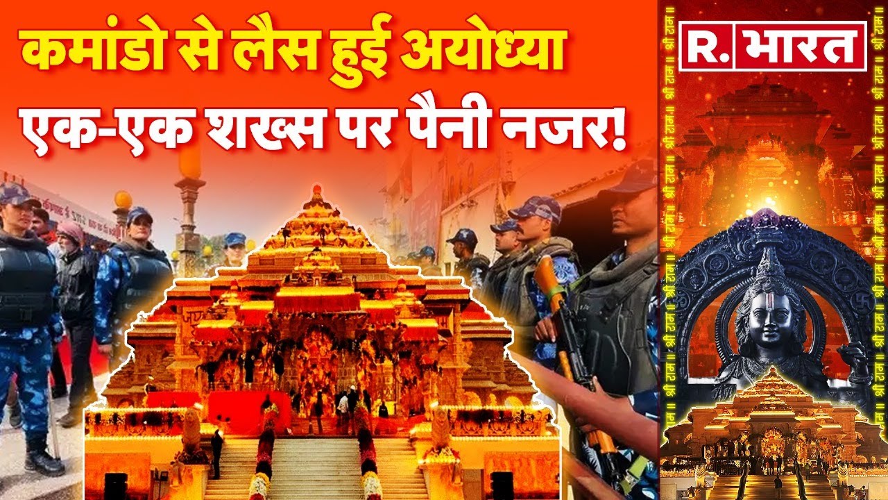 Ayodhya Ram Mandir Pran Pratishtha: सुपरबाइक पर Ayodhya पहुंचे खतरनाक कमांडो, देखें Video