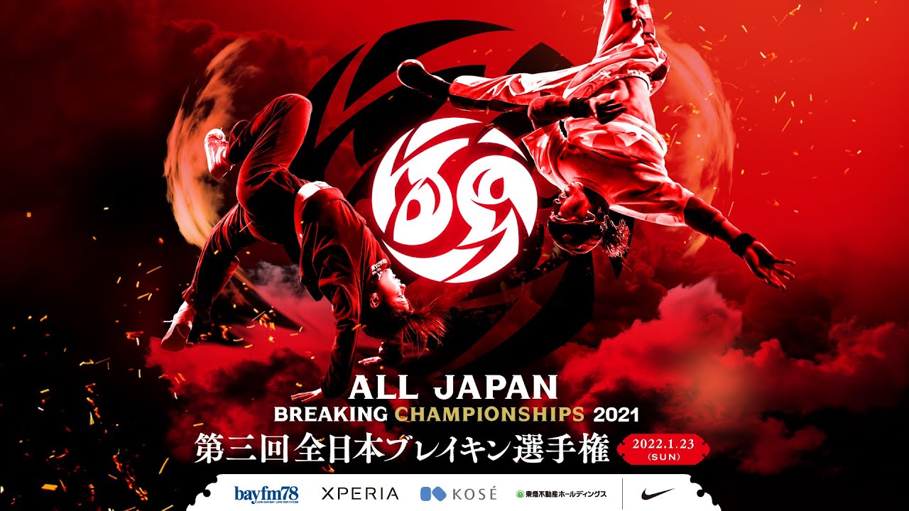 JDSF 第三回全日本ブレイキン選手権