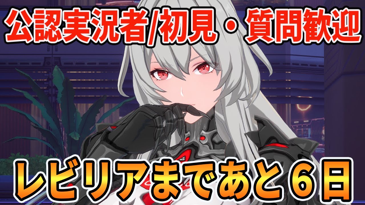 【幻塔】レビリアを完凸させるか悩んでる。顔が良すぎるんだ。/初見＆質問大歓迎【Tower of Fantasy/ToF】#幻塔公認実況者 #幻塔創作プロ #アイダ星の開拓者